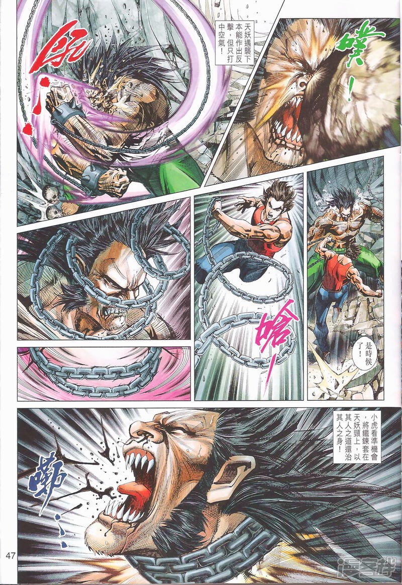 【新著龙虎门】漫画-（第401-102话）章节漫画下拉式图片-第36张图片