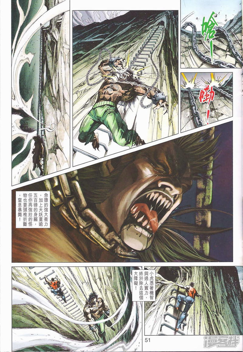 【新著龙虎门】漫画-（第401-102话）章节漫画下拉式图片-第40张图片