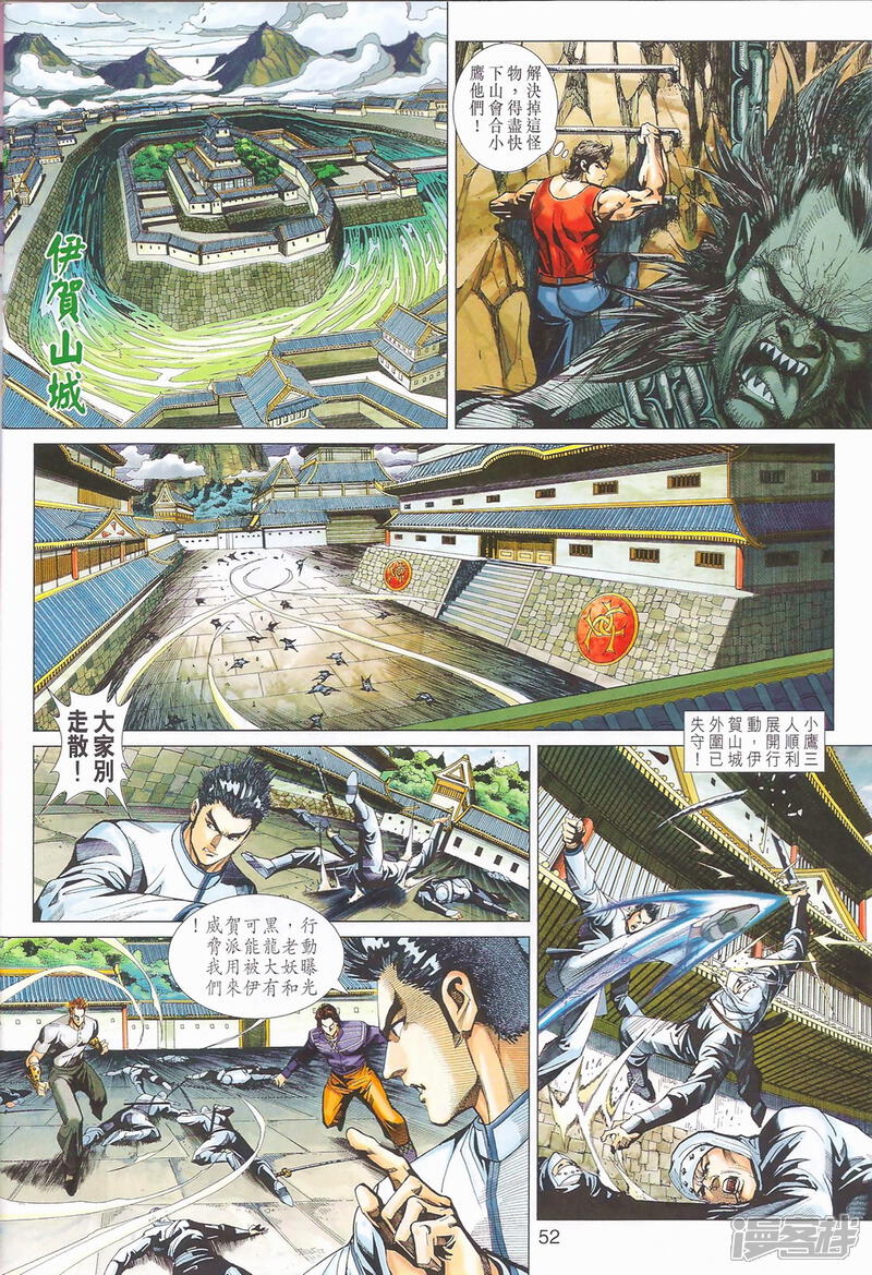 【新著龙虎门】漫画-（第401-102话）章节漫画下拉式图片-第41张图片