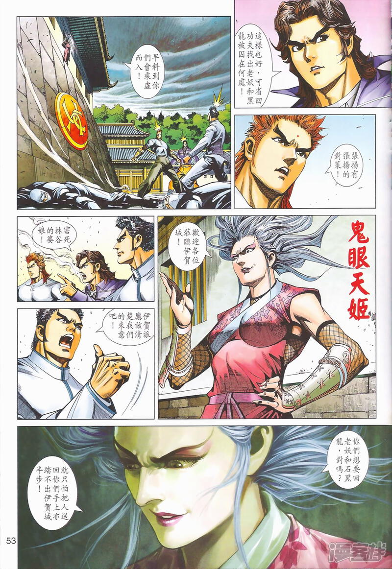 【新著龙虎门】漫画-（第401-102话）章节漫画下拉式图片-第42张图片