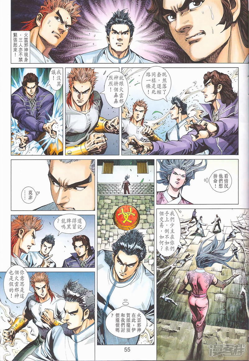 【新著龙虎门】漫画-（第401-102话）章节漫画下拉式图片-第44张图片