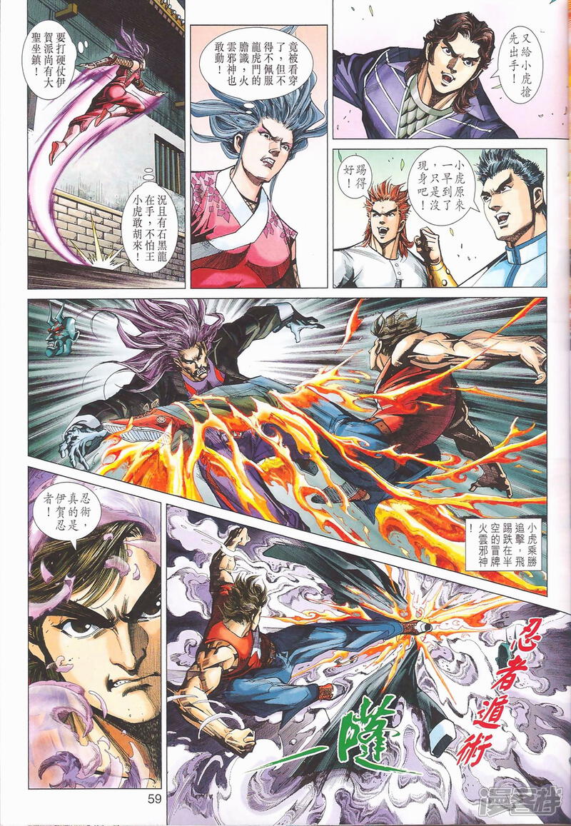 【新著龙虎门】漫画-（第401-102话）章节漫画下拉式图片-第48张图片