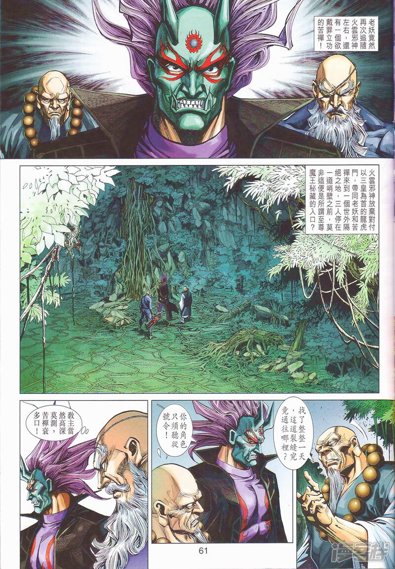 【新著龙虎门】漫画-（第401-102话）章节漫画下拉式图片-第50张图片