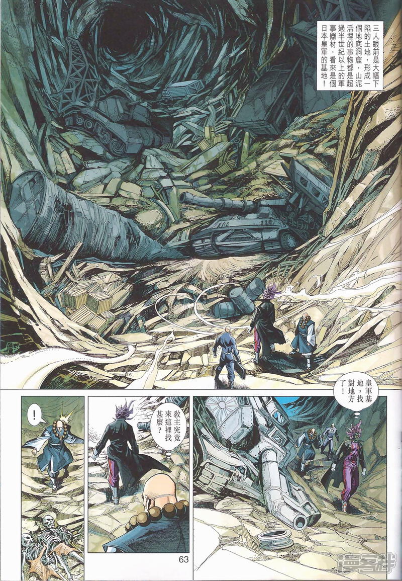 【新著龙虎门】漫画-（第401-102话）章节漫画下拉式图片-第52张图片