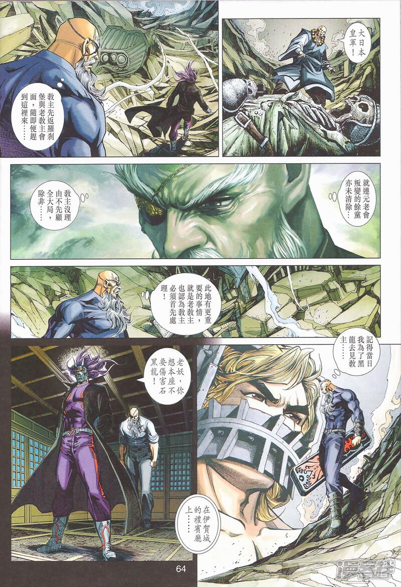 【新著龙虎门】漫画-（第401-102话）章节漫画下拉式图片-第53张图片