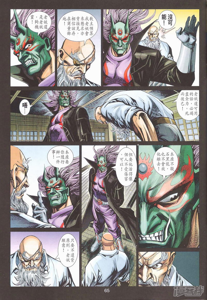 【新著龙虎门】漫画-（第401-102话）章节漫画下拉式图片-第54张图片