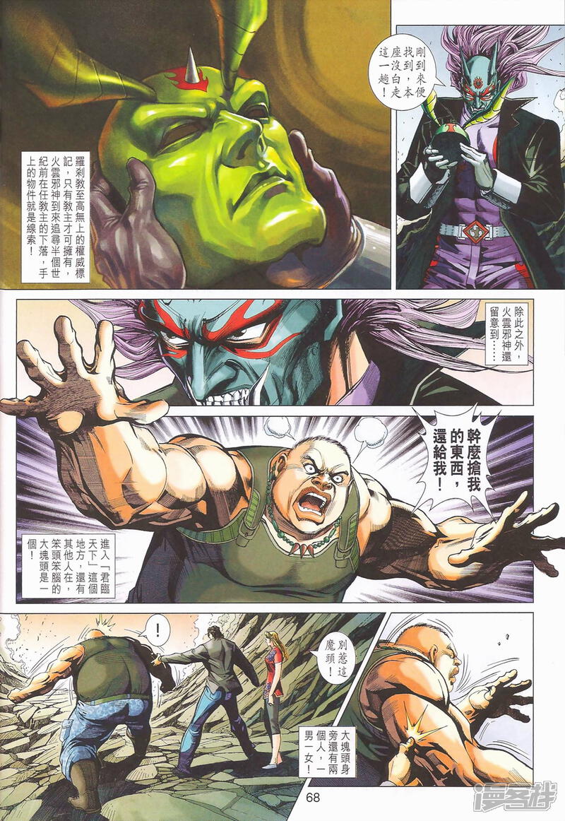 【新著龙虎门】漫画-（第401-102话）章节漫画下拉式图片-第57张图片