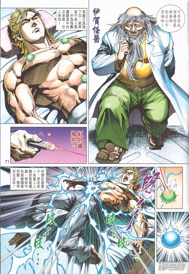 【新著龙虎门】漫画-（第401-102话）章节漫画下拉式图片-第60张图片