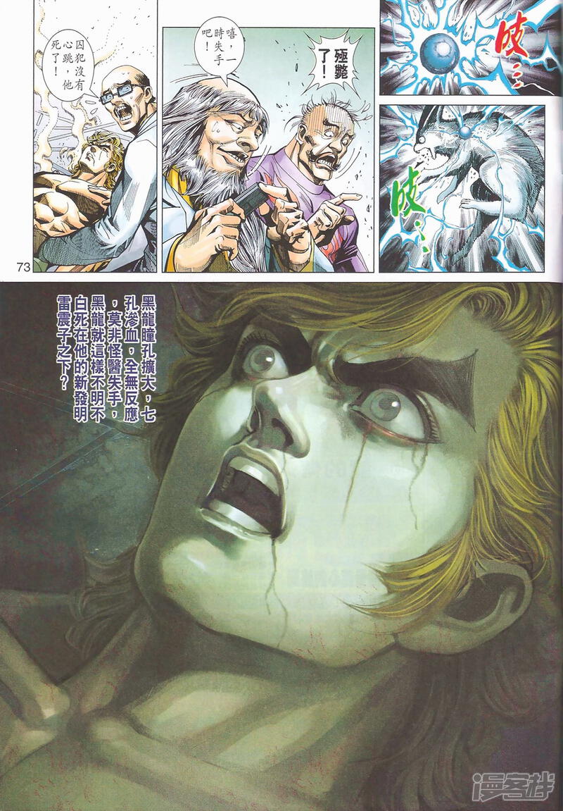 【新著龙虎门】漫画-（第401-102话）章节漫画下拉式图片-第62张图片