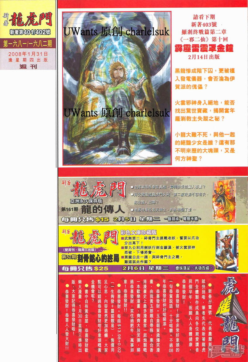 【新著龙虎门】漫画-（第401-102话）章节漫画下拉式图片-第63张图片