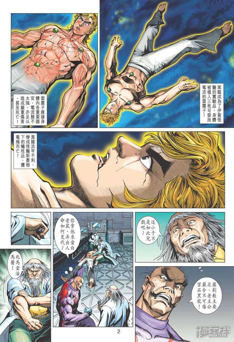 【新著龙虎门】漫画-（第403话）章节漫画下拉式图片-第2张图片