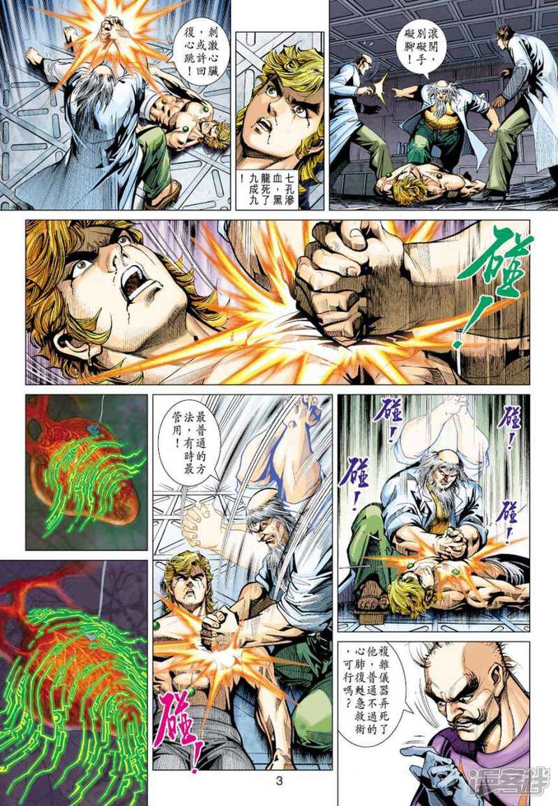 【新著龙虎门】漫画-（第403话）章节漫画下拉式图片-第3张图片