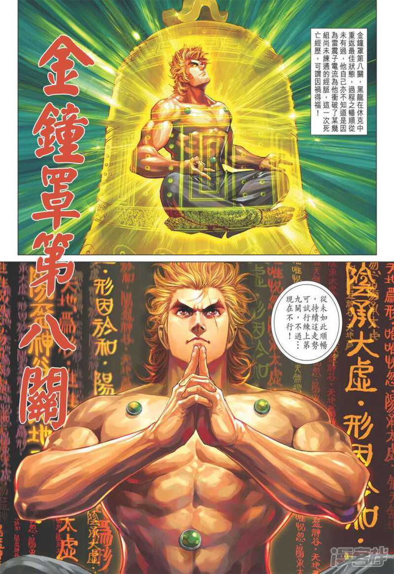 【新著龙虎门】漫画-（第403话）章节漫画下拉式图片-第6张图片