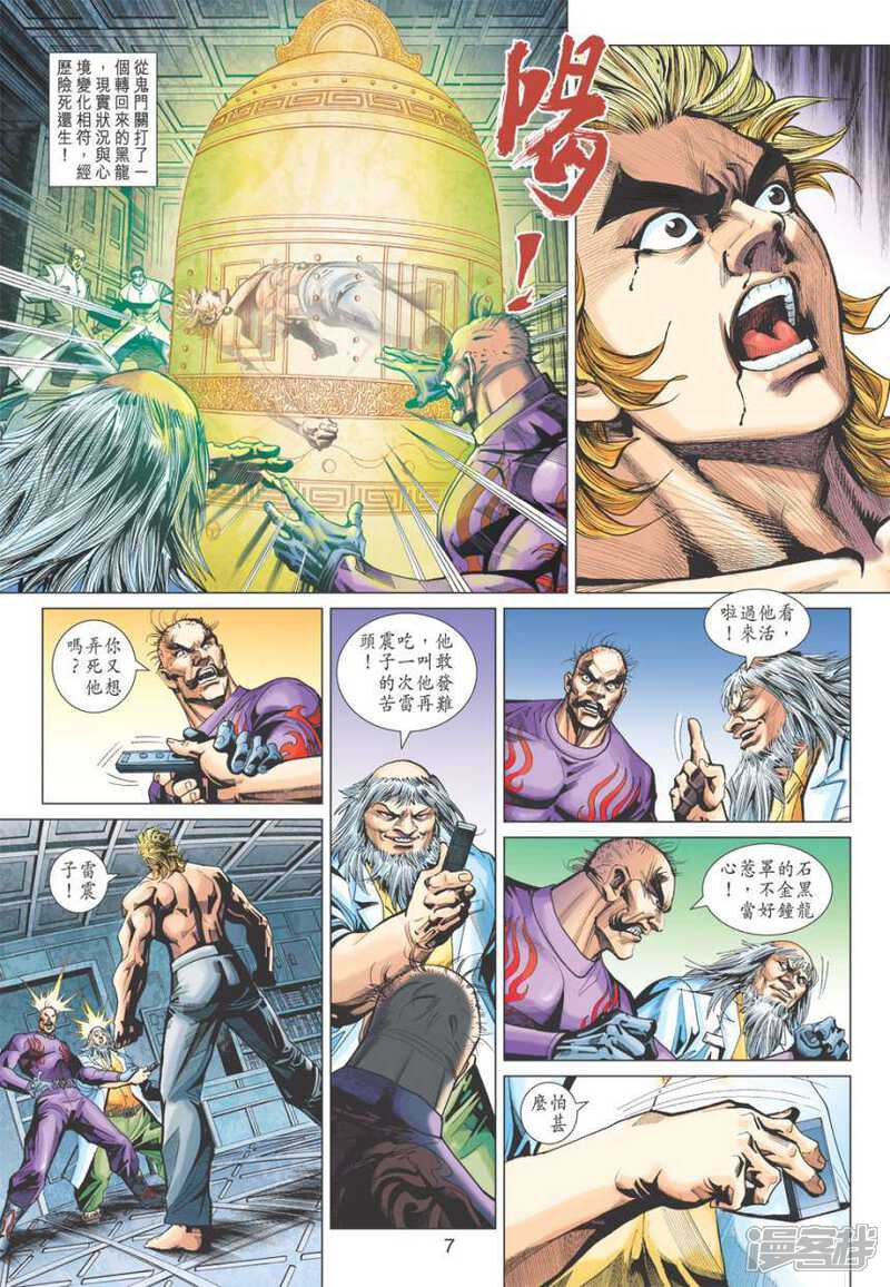 【新著龙虎门】漫画-（第403话）章节漫画下拉式图片-第7张图片