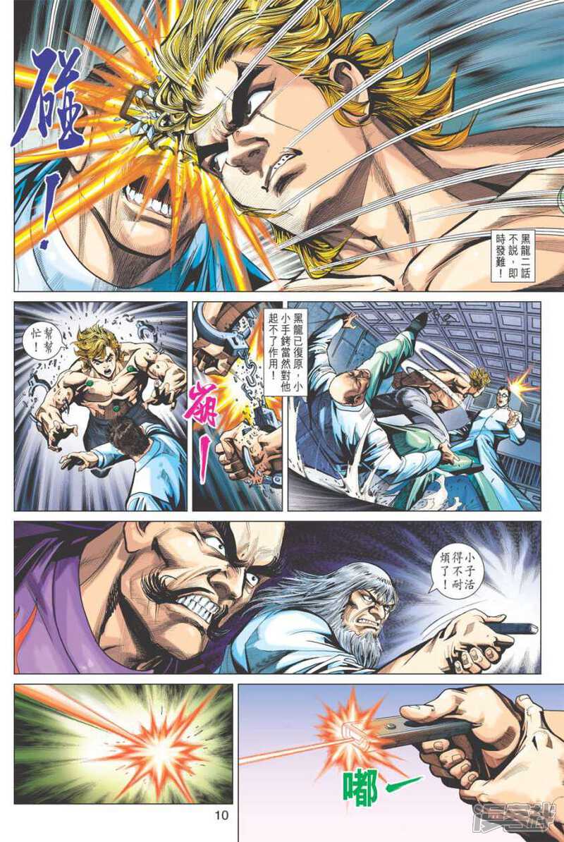 【新著龙虎门】漫画-（第403话）章节漫画下拉式图片-第10张图片