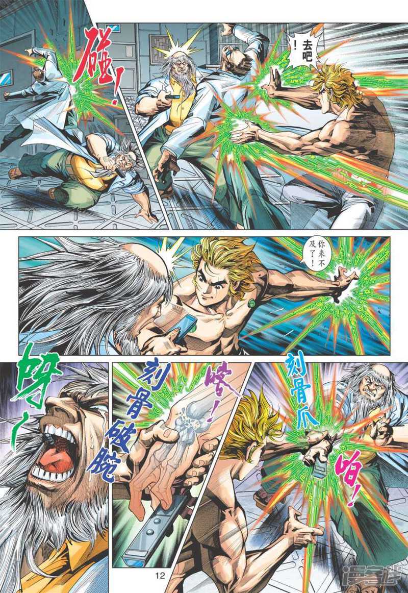 【新著龙虎门】漫画-（第403话）章节漫画下拉式图片-第12张图片