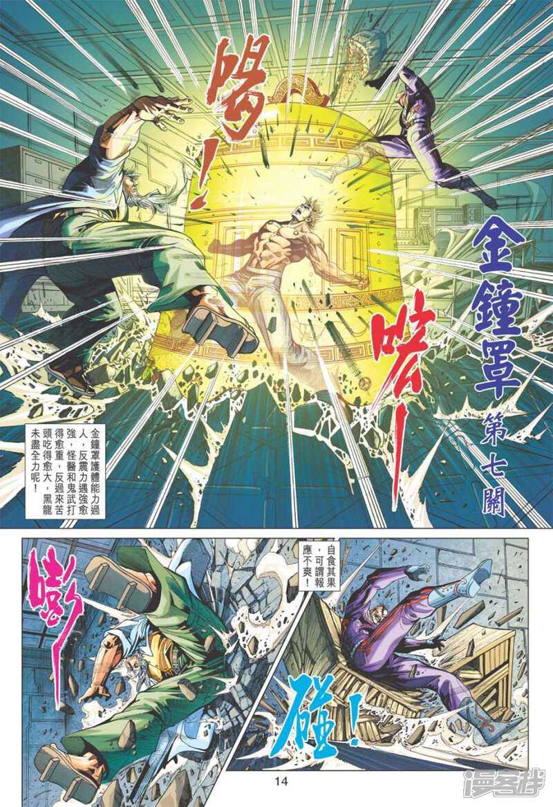【新著龙虎门】漫画-（第403话）章节漫画下拉式图片-第14张图片