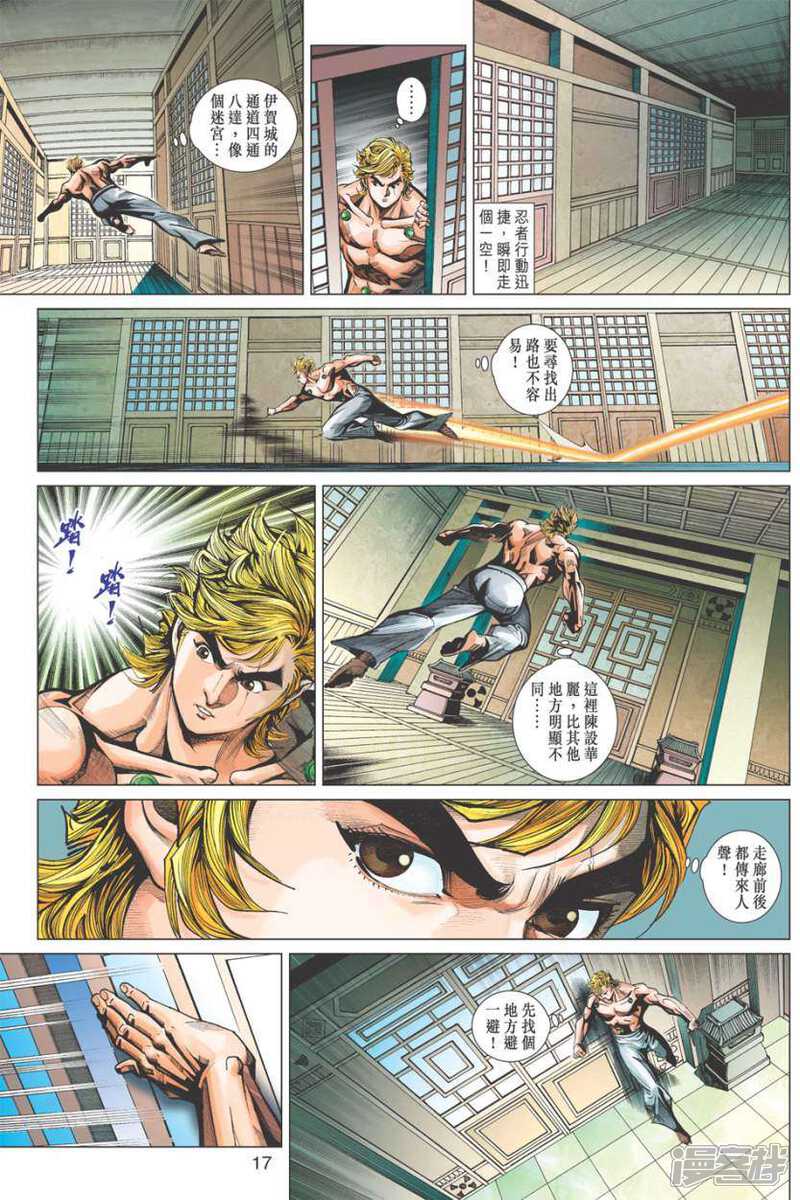 【新著龙虎门】漫画-（第403话）章节漫画下拉式图片-第17张图片