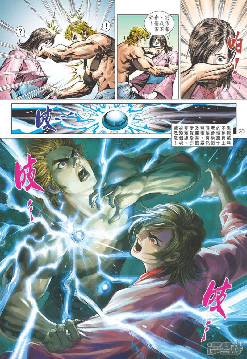 【新著龙虎门】漫画-（第403话）章节漫画下拉式图片-第20张图片