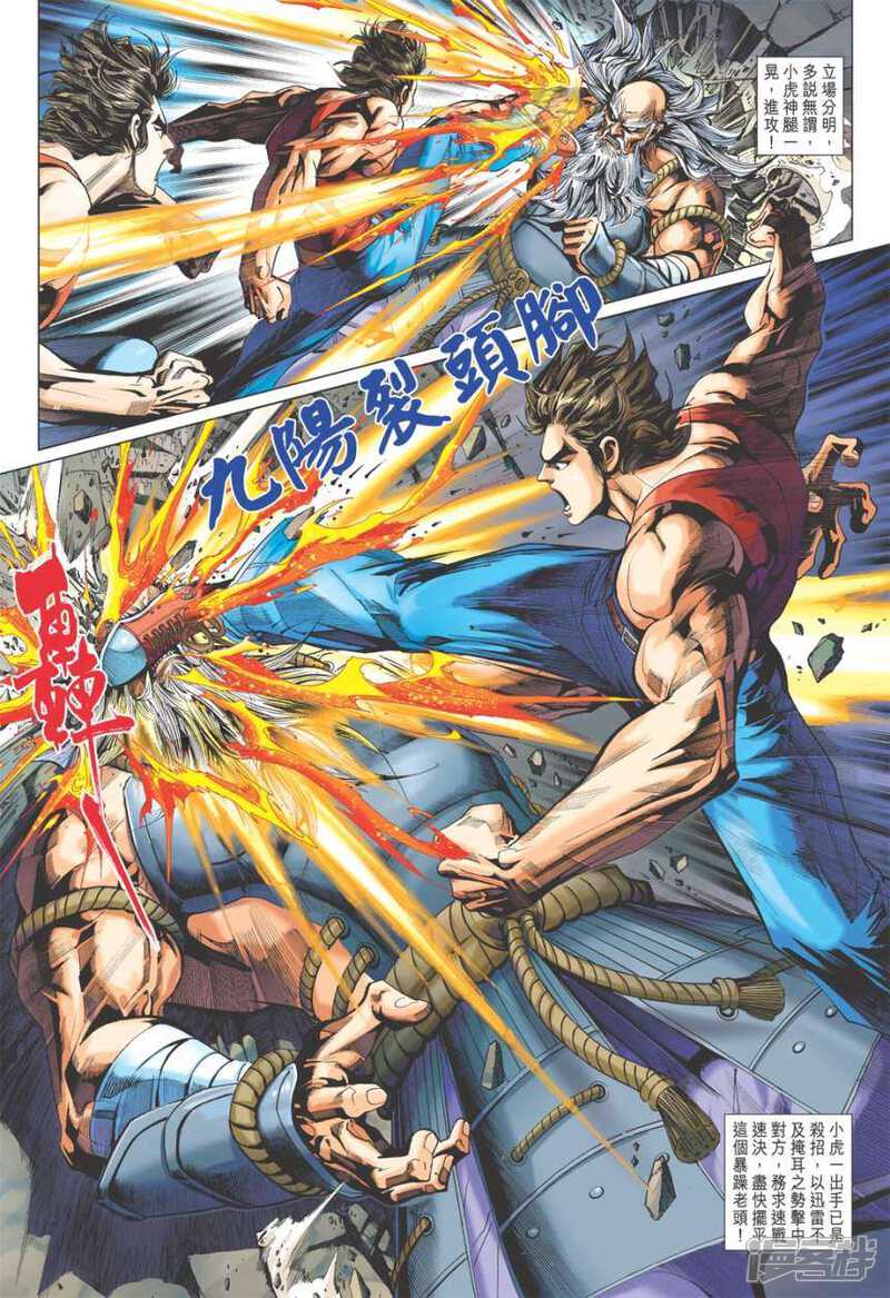 【新著龙虎门】漫画-（第403话）章节漫画下拉式图片-第27张图片