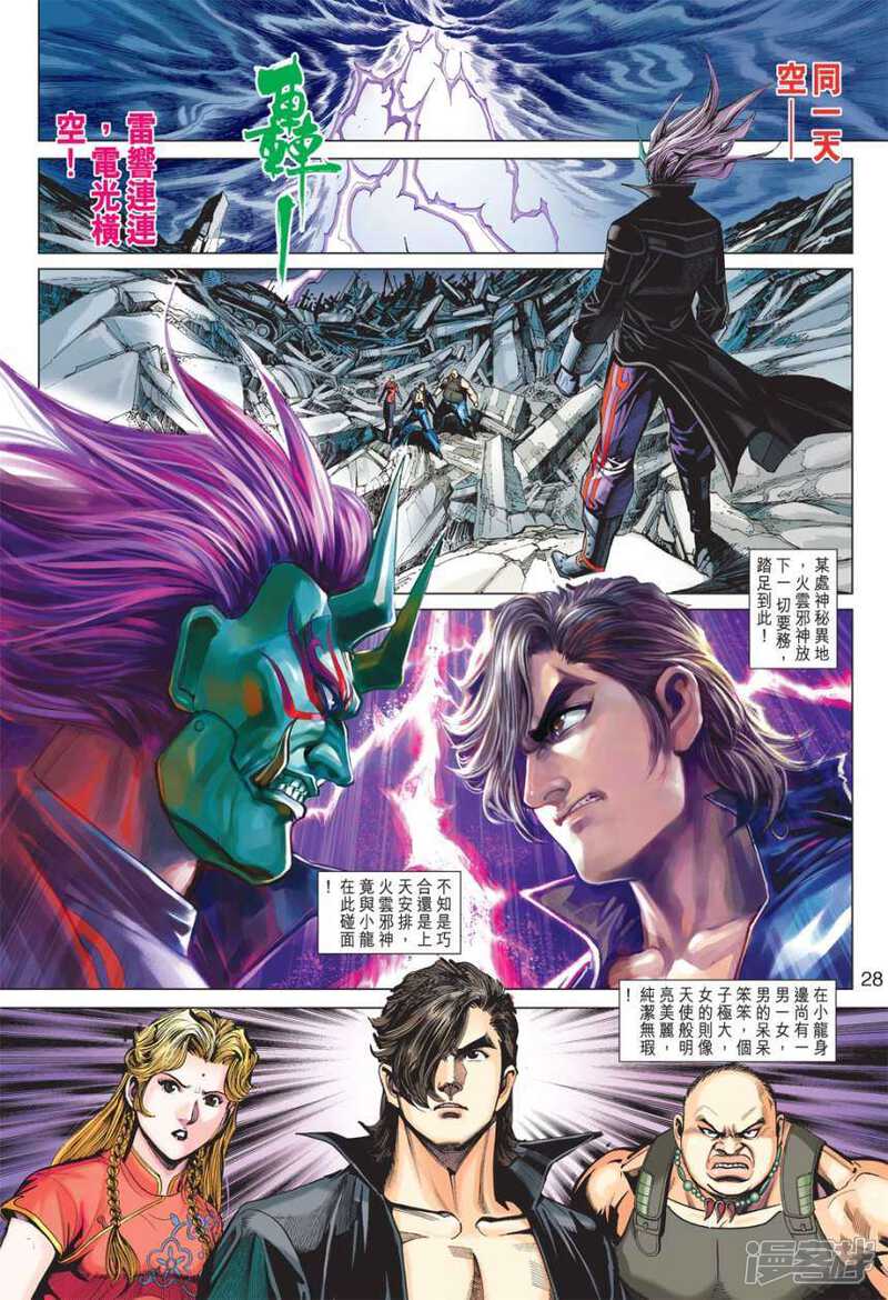 【新著龙虎门】漫画-（第403话）章节漫画下拉式图片-第28张图片