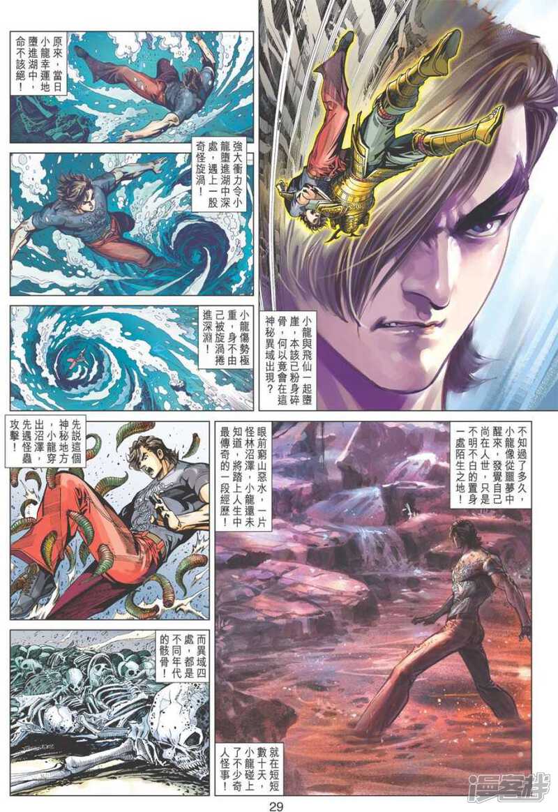【新著龙虎门】漫画-（第403话）章节漫画下拉式图片-第29张图片