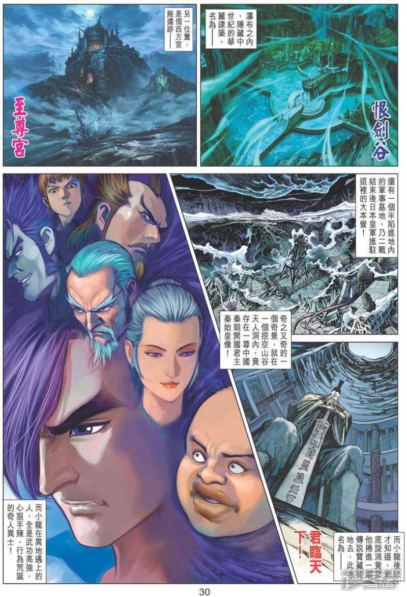 【新著龙虎门】漫画-（第403话）章节漫画下拉式图片-第30张图片