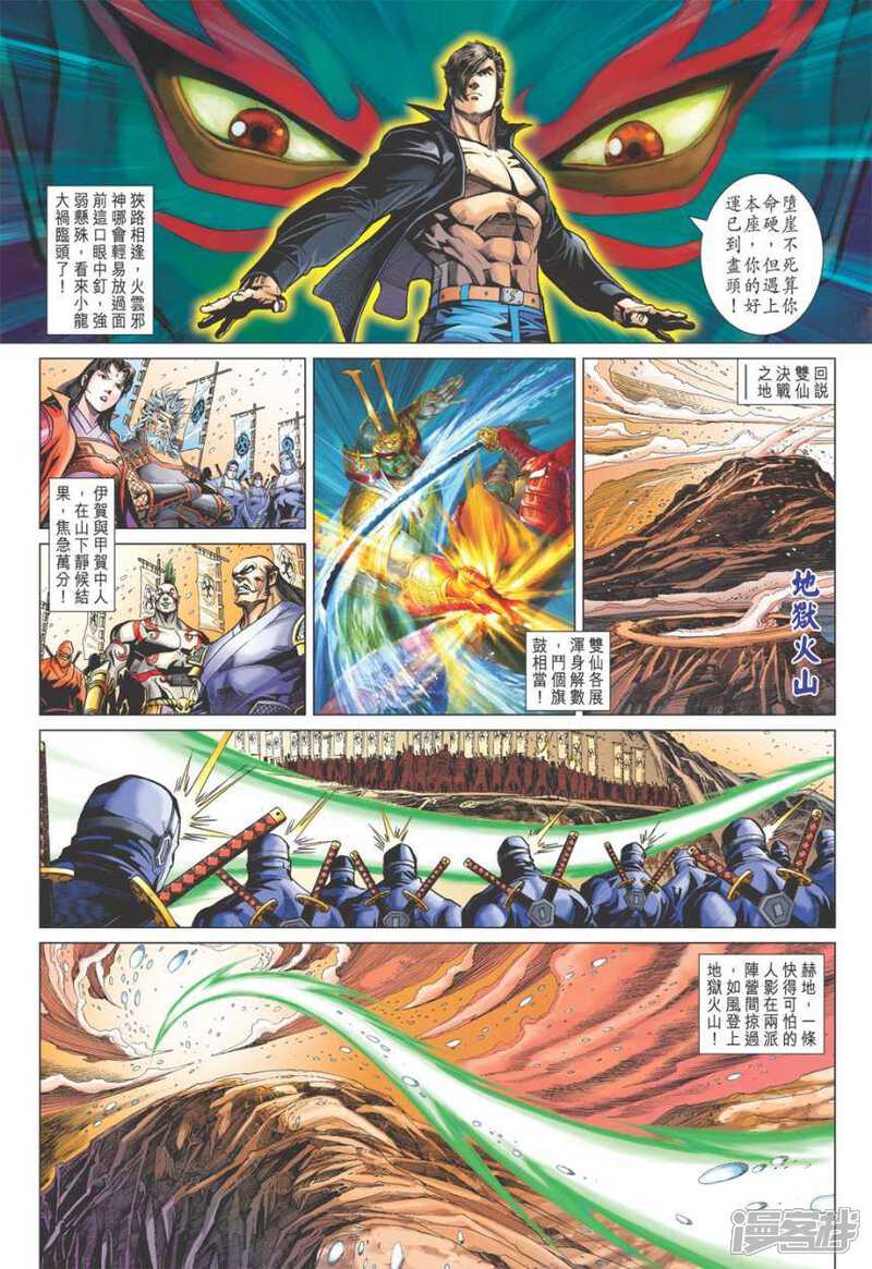 【新著龙虎门】漫画-（第403话）章节漫画下拉式图片-第32张图片