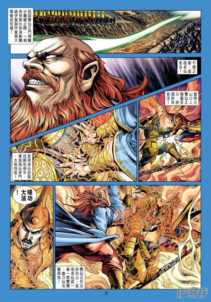 【新著龙虎门】漫画-（第404话）章节漫画下拉式图片-第3张图片
