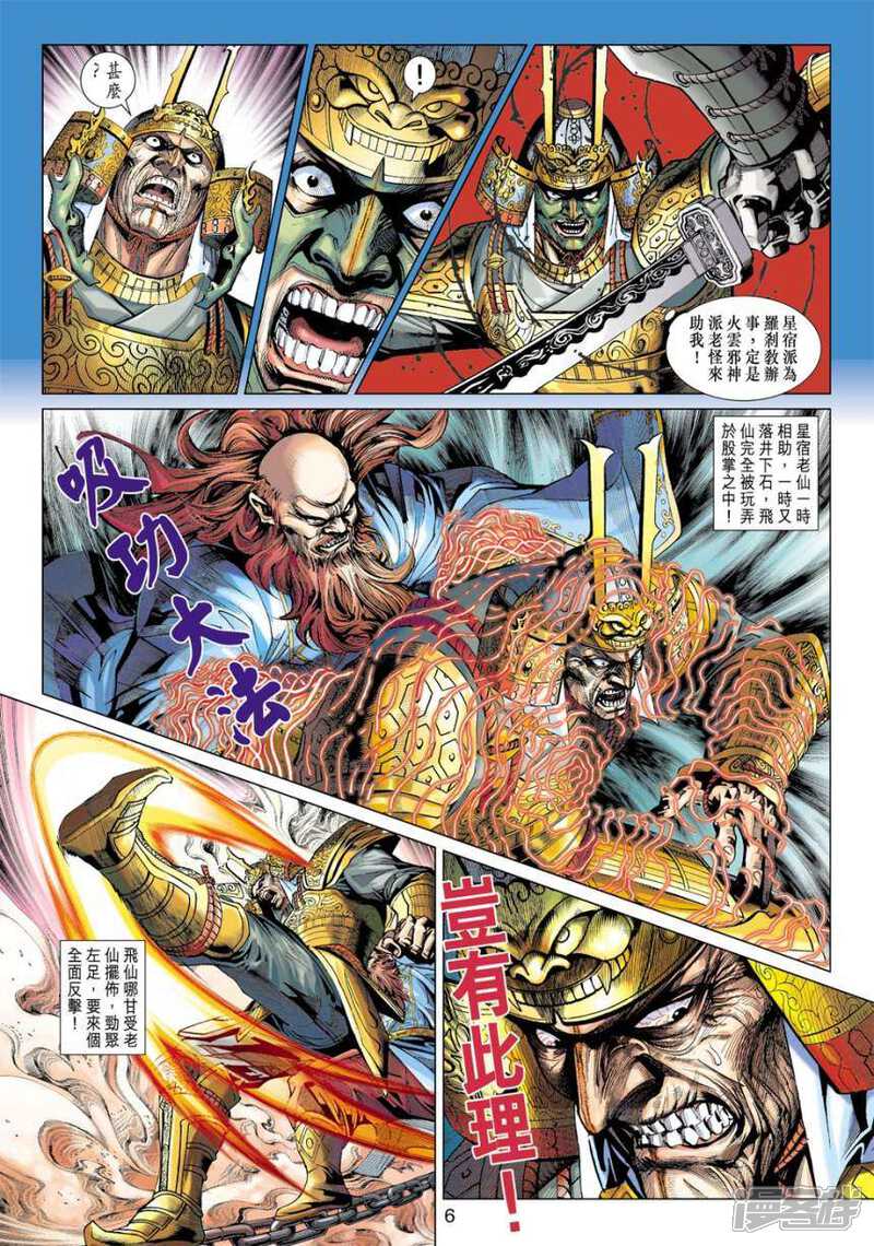 【新著龙虎门】漫画-（第404话）章节漫画下拉式图片-第6张图片
