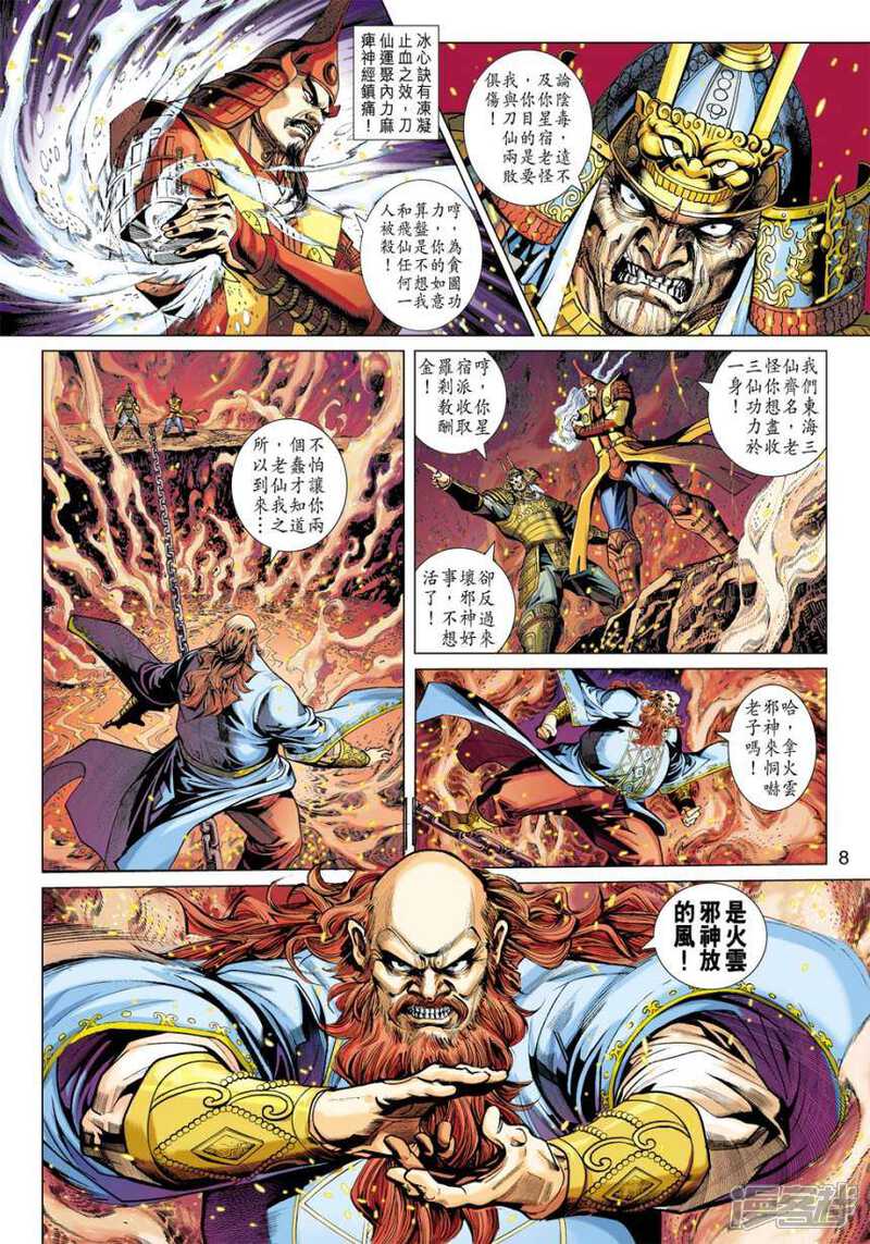 【新著龙虎门】漫画-（第404话）章节漫画下拉式图片-第8张图片