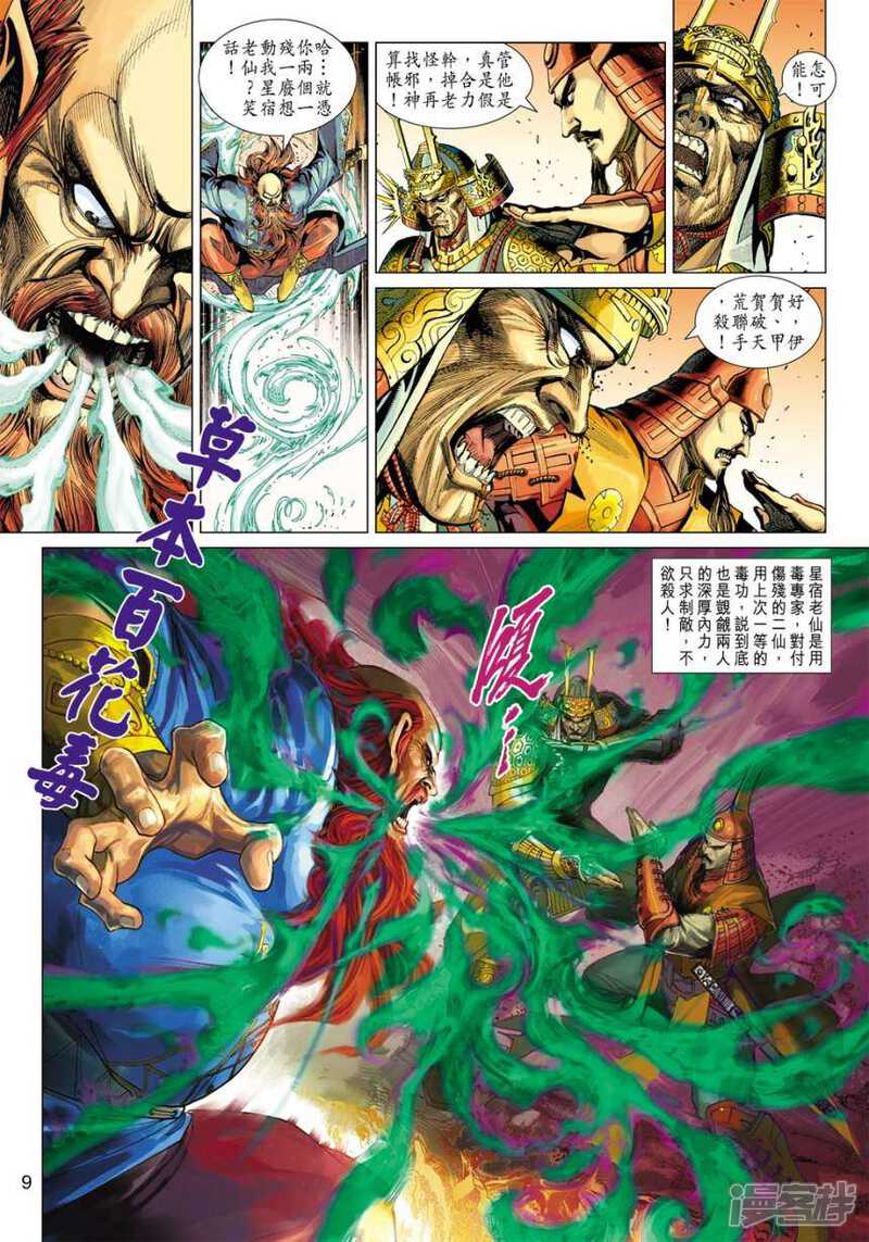 【新著龙虎门】漫画-（第404话）章节漫画下拉式图片-第9张图片