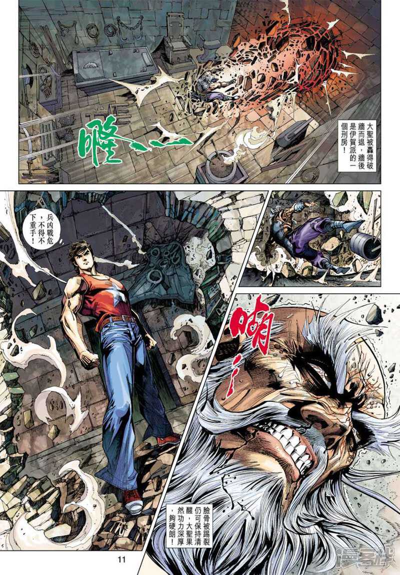 【新著龙虎门】漫画-（第404话）章节漫画下拉式图片-第11张图片