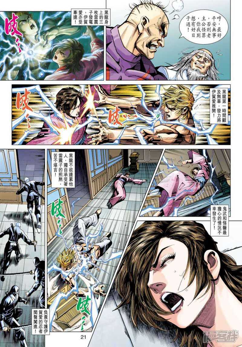 【新著龙虎门】漫画-（第404话）章节漫画下拉式图片-第21张图片