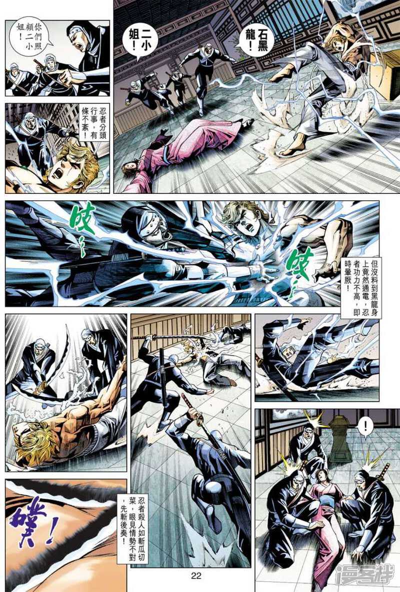 【新著龙虎门】漫画-（第404话）章节漫画下拉式图片-第22张图片