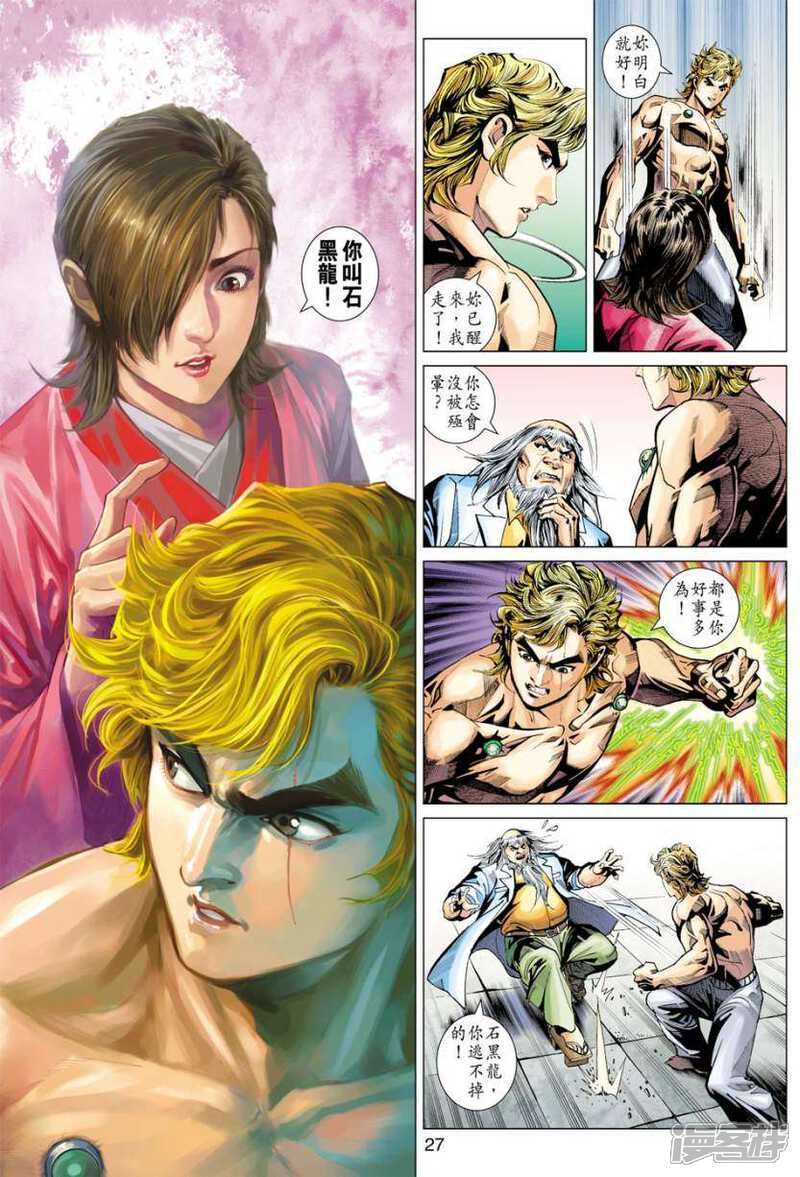 【新著龙虎门】漫画-（第404话）章节漫画下拉式图片-第27张图片