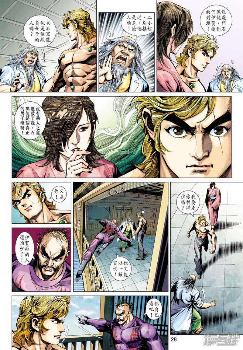 【新著龙虎门】漫画-（第404话）章节漫画下拉式图片-第28张图片