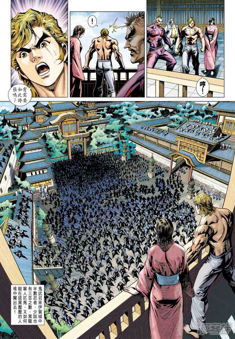【新著龙虎门】漫画-（第404话）章节漫画下拉式图片-第29张图片
