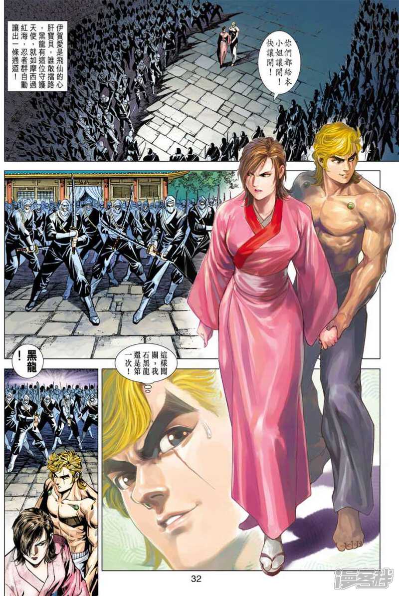 【新著龙虎门】漫画-（第404话）章节漫画下拉式图片-第32张图片