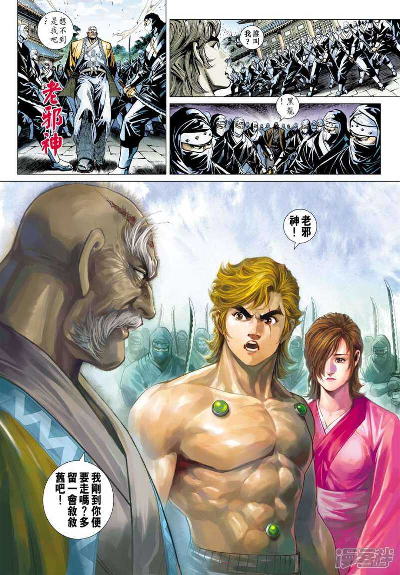 【新著龙虎门】漫画-（第404话）章节漫画下拉式图片-第33张图片
