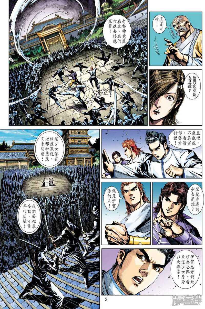 【新著龙虎门】漫画-（第405话）章节漫画下拉式图片-第3张图片