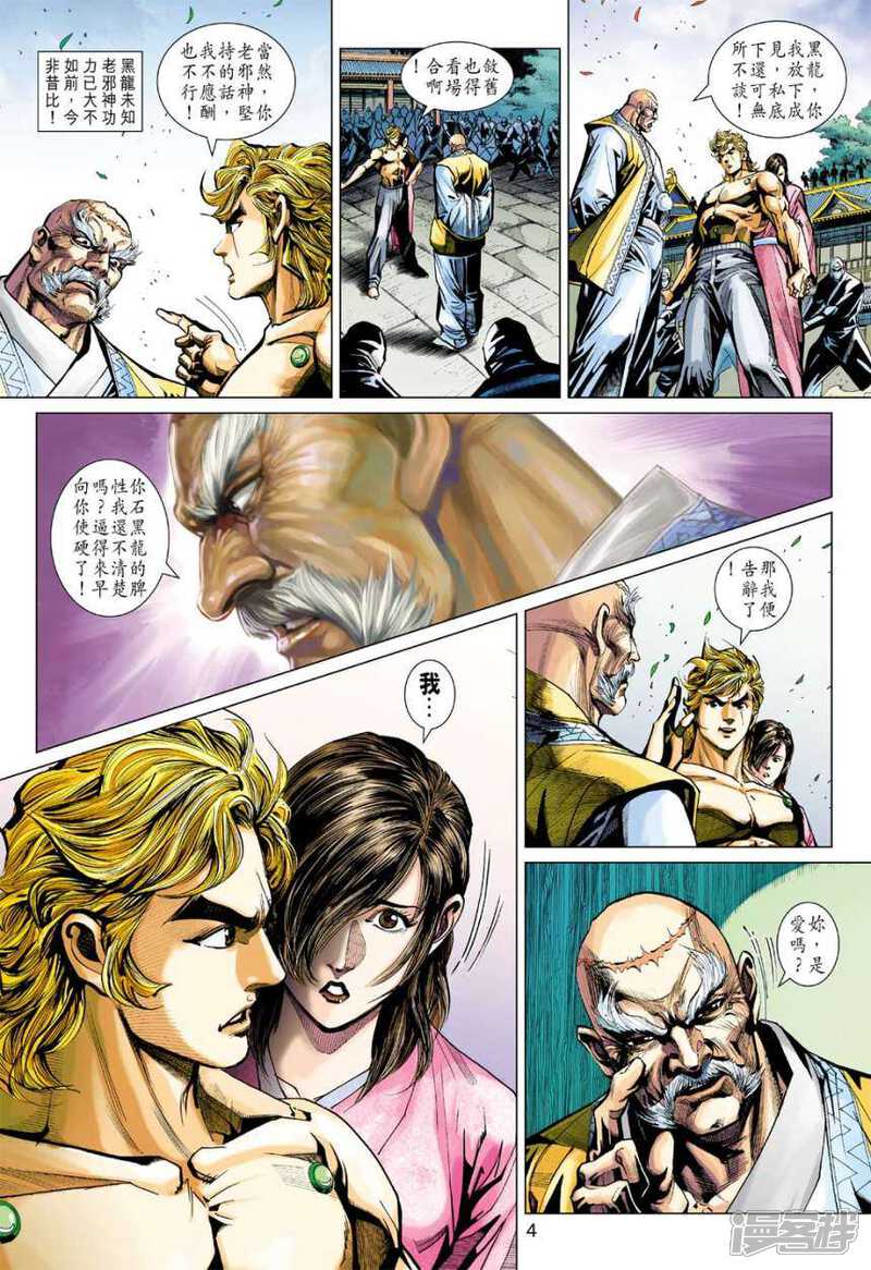 【新著龙虎门】漫画-（第405话）章节漫画下拉式图片-第4张图片