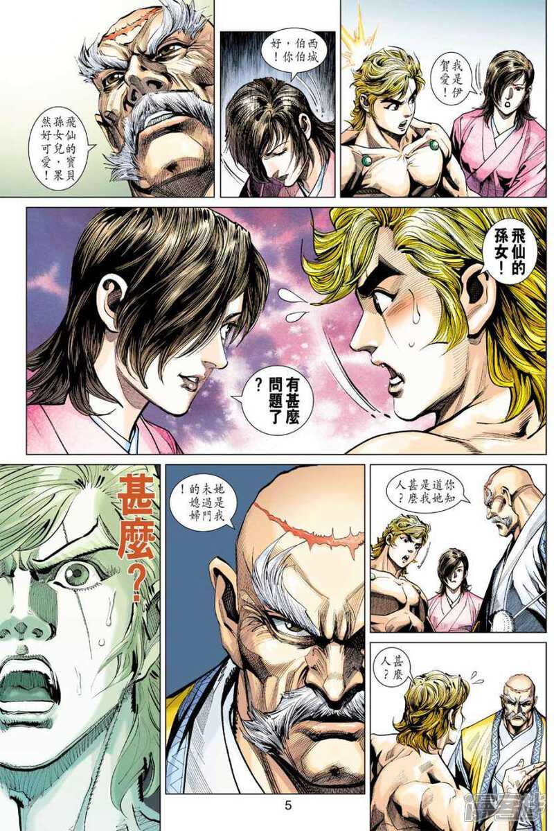 【新著龙虎门】漫画-（第405话）章节漫画下拉式图片-第5张图片