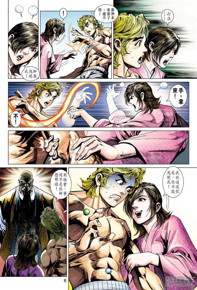 【新著龙虎门】漫画-（第405话）章节漫画下拉式图片-第6张图片