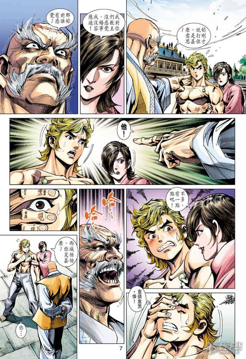 【新著龙虎门】漫画-（第405话）章节漫画下拉式图片-第7张图片