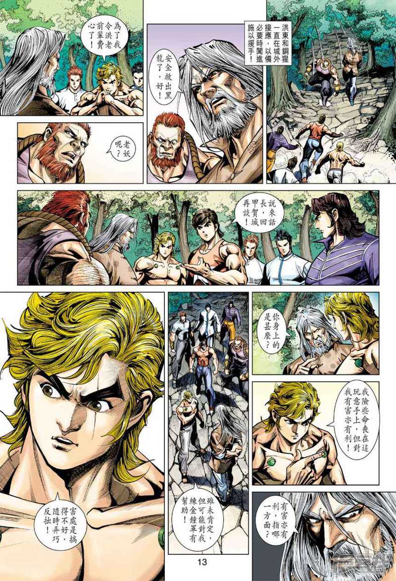 【新著龙虎门】漫画-（第405话）章节漫画下拉式图片-第13张图片