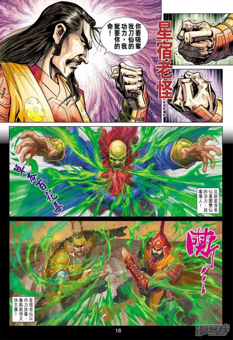 【新著龙虎门】漫画-（第405话）章节漫画下拉式图片-第18张图片