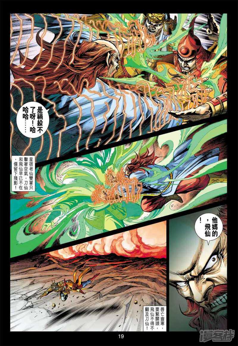 【新著龙虎门】漫画-（第405话）章节漫画下拉式图片-第19张图片