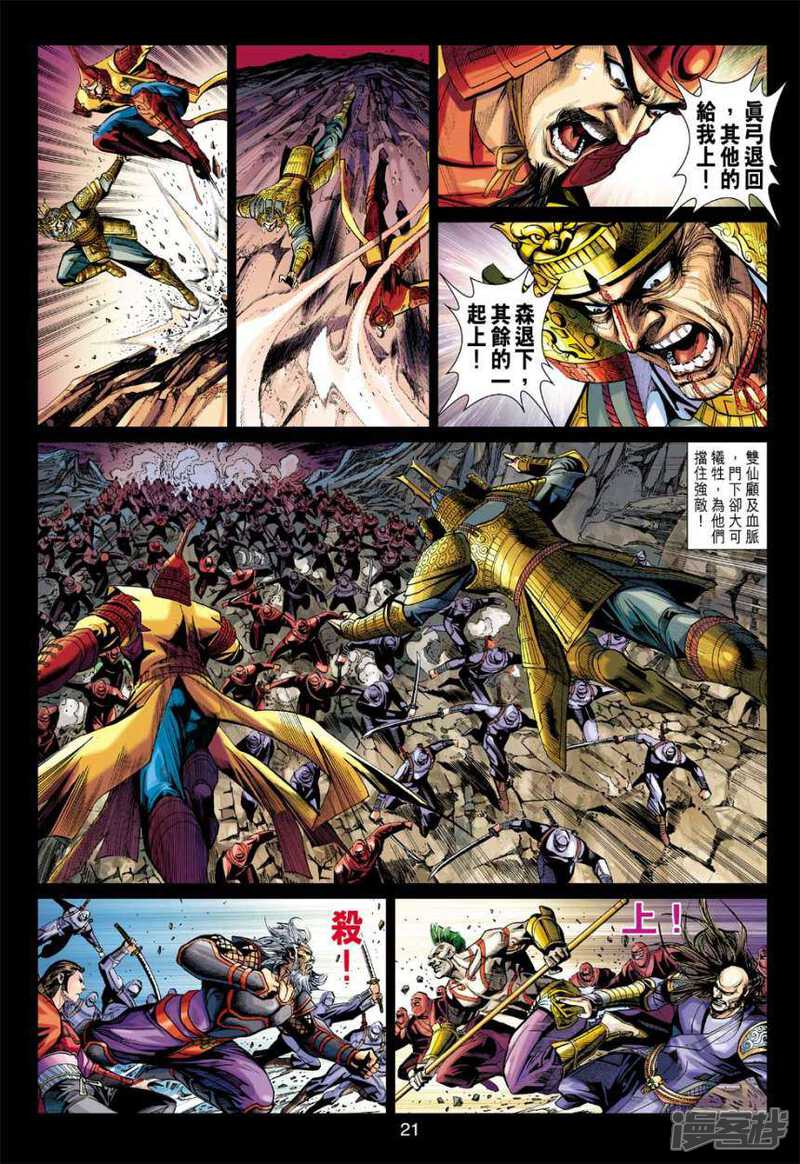 【新著龙虎门】漫画-（第405话）章节漫画下拉式图片-第21张图片