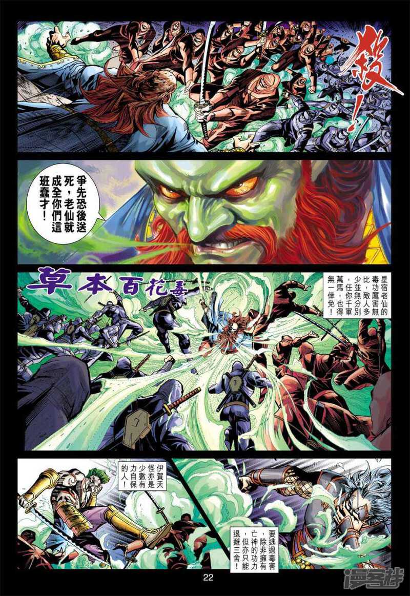 【新著龙虎门】漫画-（第405话）章节漫画下拉式图片-第22张图片